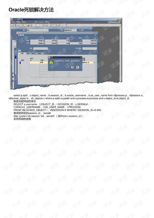 oracle死锁,Oracle数据库死锁问题解析与解决策略