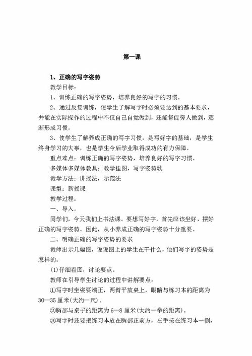 毛笔教学教案 毛笔教学教案 应用