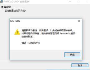 win10没有安装cad2004