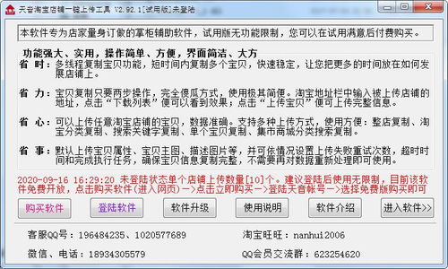 天音淘宝一键上传工具下载 天音淘宝店铺一键上传工具官方版下载3.22 