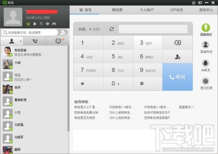 有信网络电话下载：让沟通更便捷