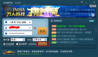 11对战平台官网下载