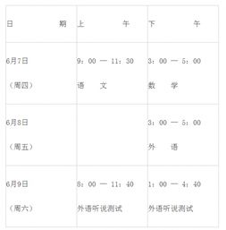 上海高考时间2024具体时间表,2023高考时间安排表？