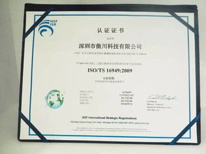 热烈祝贺傲川科技通过汽车行业TS16949认证证书