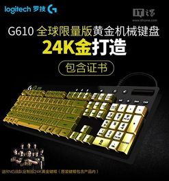 土豪满意不 罗技推出G610机械键盘黄金限量版