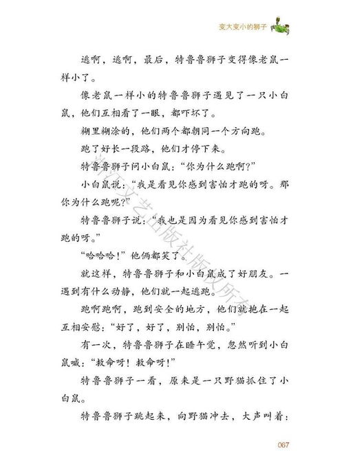 小小故事 变大变小的狮子 