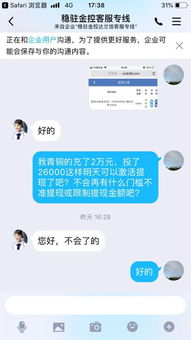 稳驻金控都做什么的？