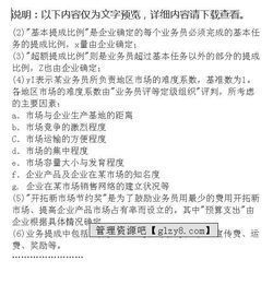 业务员分配管理操作办法 制度范本 DOC格式