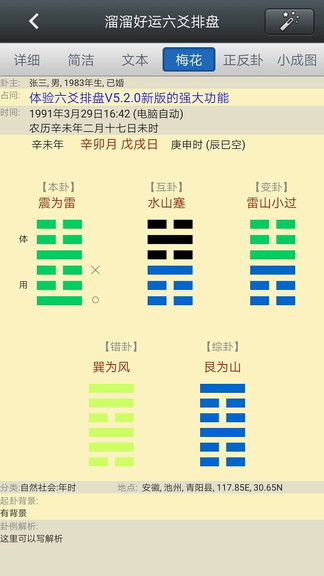 溜溜好运六爻排盘app下载 溜溜好运六爻排盘手机版下载v5.7.0 安卓版 2265安卓网 