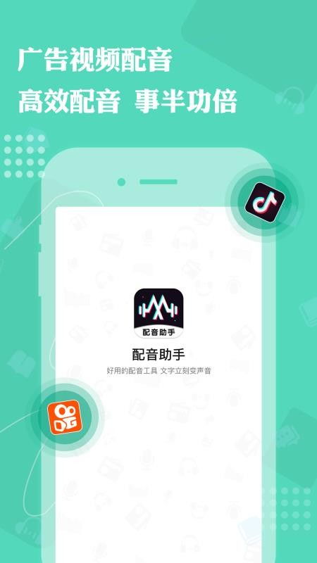 免费配音助手app下载 免费配音助手 v1.0.9 手机版 