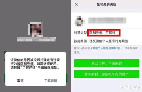 给营销号微信解封有事吗