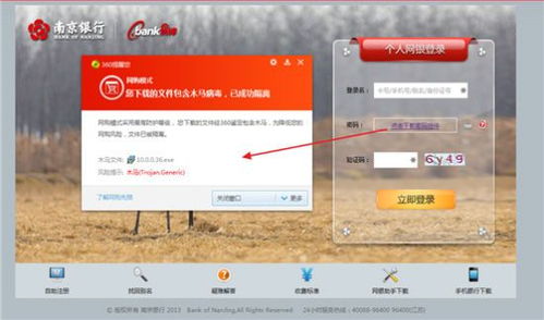 南京银行网上银行网页