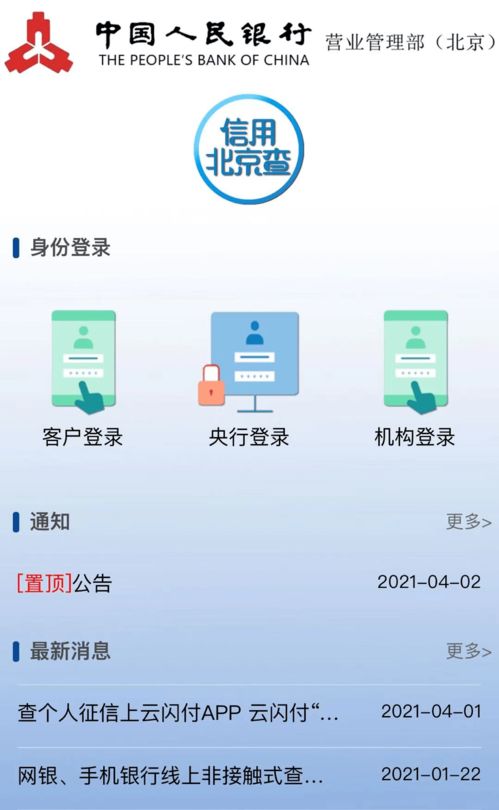 最全的网银 手机银行APP查央行征信渠道都在这里了,看看都有谁