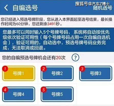 新车 选号 技巧,手机 自编自选 更方便,不会我教你