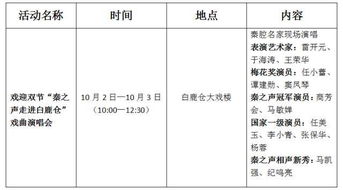 白鹿仓国庆节文化娱乐活动安排 