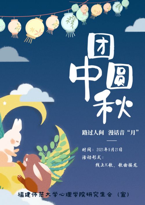 我在师大过中秋 温暖有爱 各学院中秋活动大放送