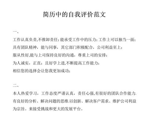 怎样写自我评价才能让自己的简历给面试官留下好印象 