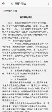 福州市转学找教育局还是学校，福州市教育局电话是多少