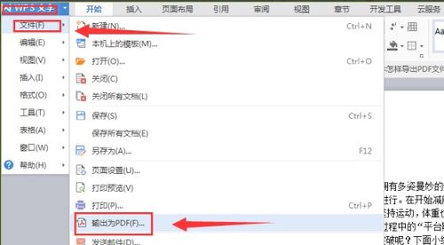 WPS怎么输出PDF文件 