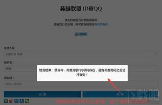 lol怎么通过游戏账号查找,如何通过英雄联盟ID找到对方QQ号?