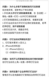 钉钉运动步数不准怎么回事 钉钉运动没有数据怎么办 