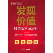 推荐点适合中国股市的书籍和相关基本面分析的书籍