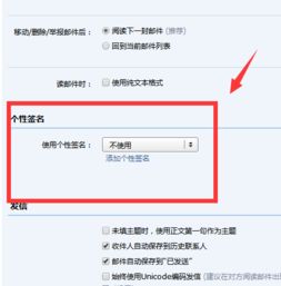 手机QQ邮箱怎么设置个性签名 求问 
