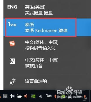 win10如何调出泰文键盘