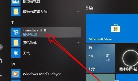 win10怎么把状态栏透明化