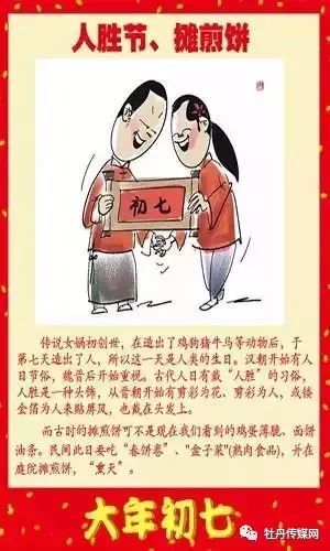 正月初七是人日节,有哪些习俗 