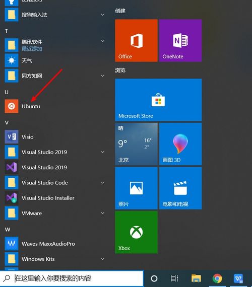 win10下如何使用ubuntu