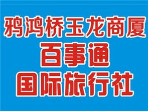 福游天下国际旅行社(北京)有限公司成都分公司怎么样？