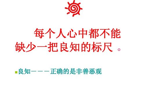 明辨是非下载 政治思品 道德与法治 