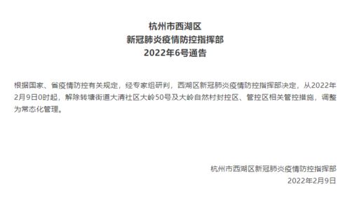 中国浙江疫情最新情况报告（中国浙江最新疫情最新消息） 第1张