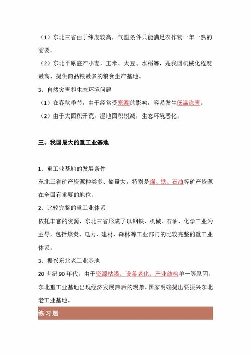 人教八年级地理下册6.2 东北三省 知识点 练习 无答案 