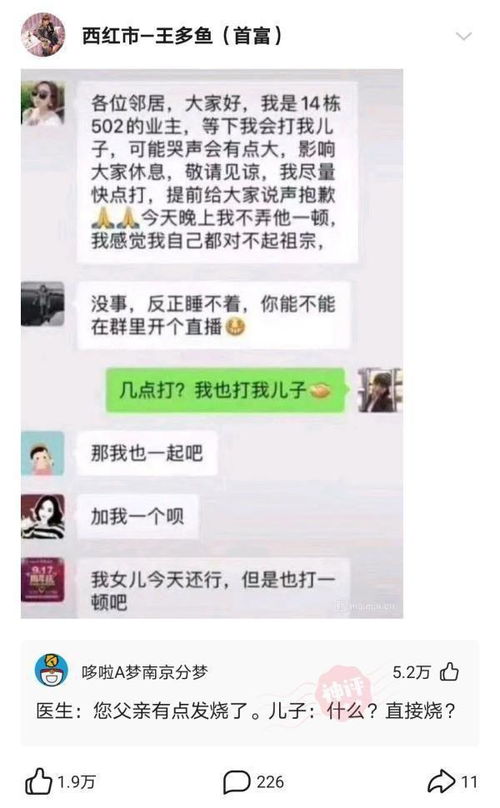 轻松一刻 我爸爸揍我了,我要搞破坏