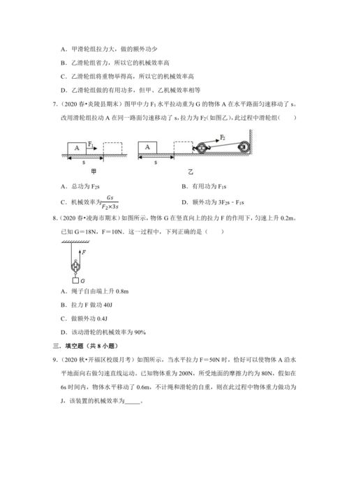 2021年湖南省中考物理复习专题训练 专题11 简单机械 含解析 