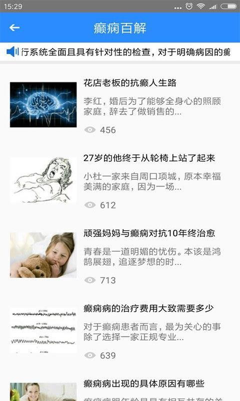 癫痫百解app下载 癫痫百解 v5.0 手机版 