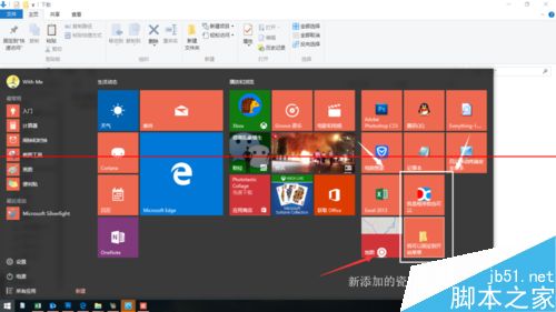 win10开始不显示瓷砖