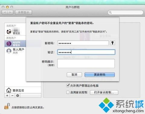 Mac Book忘记密码怎么办 苹果忘记电脑密码的解决方法 系统城 