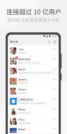 2021微信（WeChat）最新版本