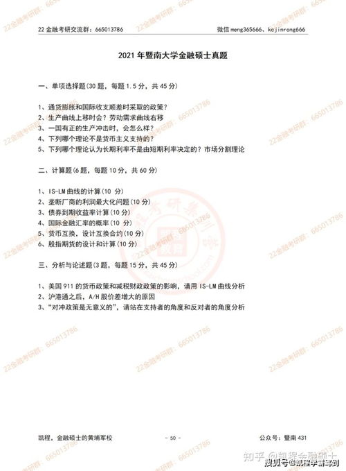 暨南大学金融硕士考研考情分析