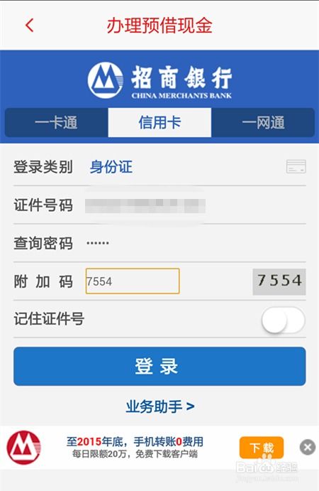 招行信用卡网银预借现金怎么操作(招行信用卡怎么预借现金)