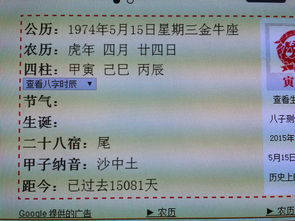 1974年农历闰4月24日到2015年农历7月16日一共多少天 