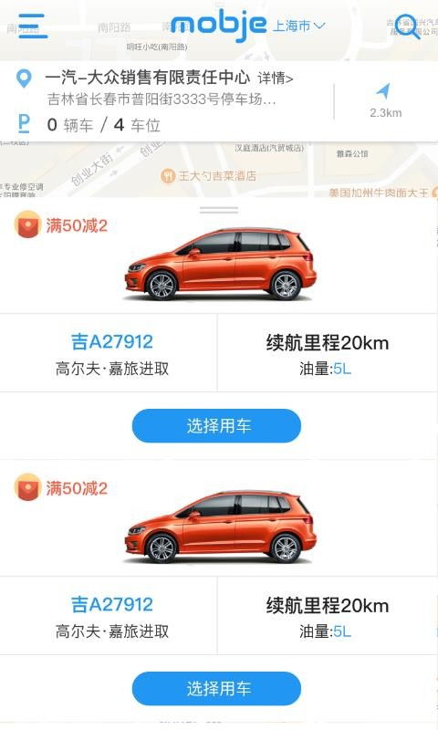 长春共享汽车app叫什么(摩捷停车场免费么)