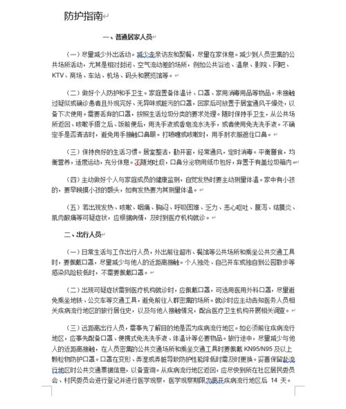 科学防控,精准施策 线上学习教我们从生物学科角度看新型冠状病毒