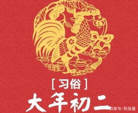 大年初二的习俗有哪些 