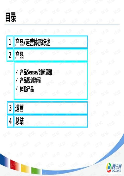 腾讯产品经理培训：掌握策略、技能与实战经验，成为行业领跑者