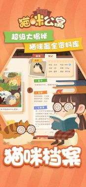猫咪公寓喵友日记中文版下载 猫咪公寓喵友日记汉化版下载 1.13 安卓版 