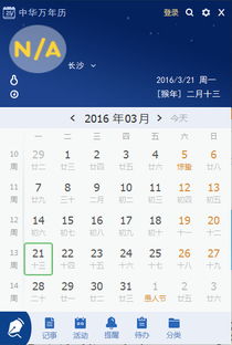 中华万年历pc版下载 中华万年历电脑版下载v2017 最新版 当易网 